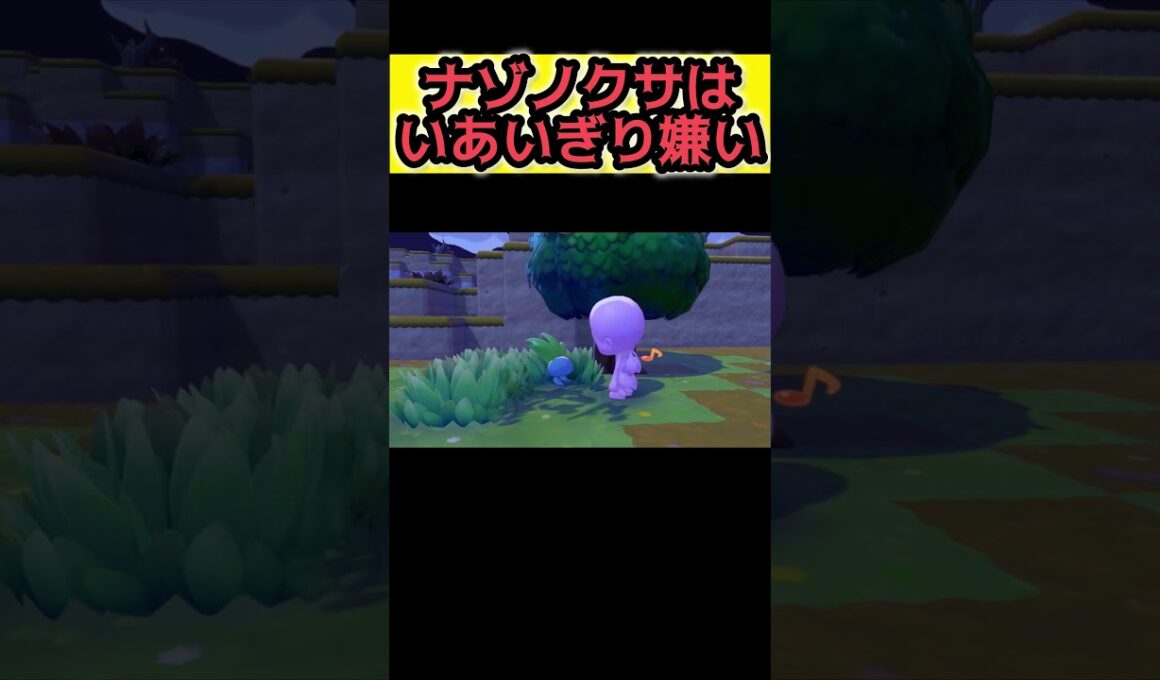 ナゾノクサと友達になったからいあいぎりする【ぽこ あ ポケモン】#ぽこあポケモン #ぽこポケ #pokemon #ポケモン