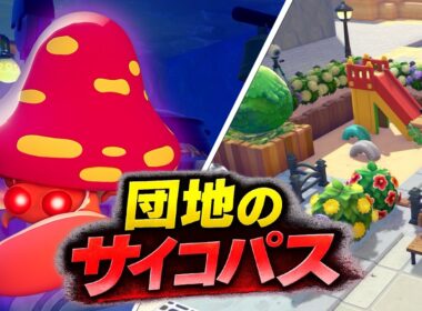 【ぽこあポケモン】パラセクトがサイコパスすぎた...