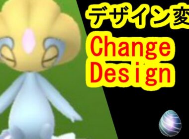 どこが変わったか分かりますか？(ユクシーのデザイン変更)