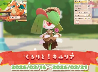 ポケまぜ チームイベント「くるりと！キルリア」アンティーク キルリア / 寶可繽紛趣 寶咖隊活動「奇魯莉安轉圈圈！」復古風 奇魯莉安 / Pokemon Grand gown Kirlia.