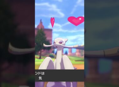 コジョンド Mienshao【ポケモン剣盾】