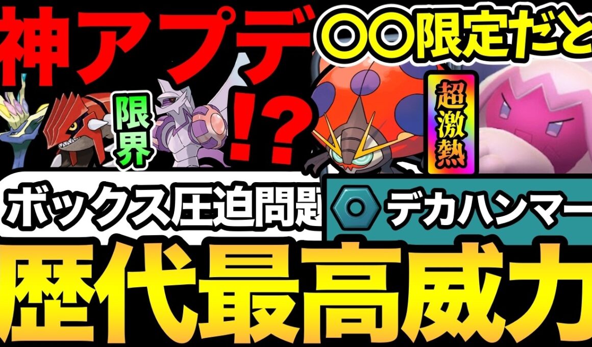 深刻なボックス圧迫と神アプデ！まさかの歴代最高威力コミュデイ技実装！？イオルブはガチるべき？【 ポケモンGO 】【 GOバトルリーグ 】【 GBL 】【  】