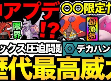 深刻なボックス圧迫と神アプデ！まさかの歴代最高威力コミュデイ技実装！？イオルブはガチるべき？【 ポケモンGO 】【 GOバトルリーグ 】【 GBL 】【  】