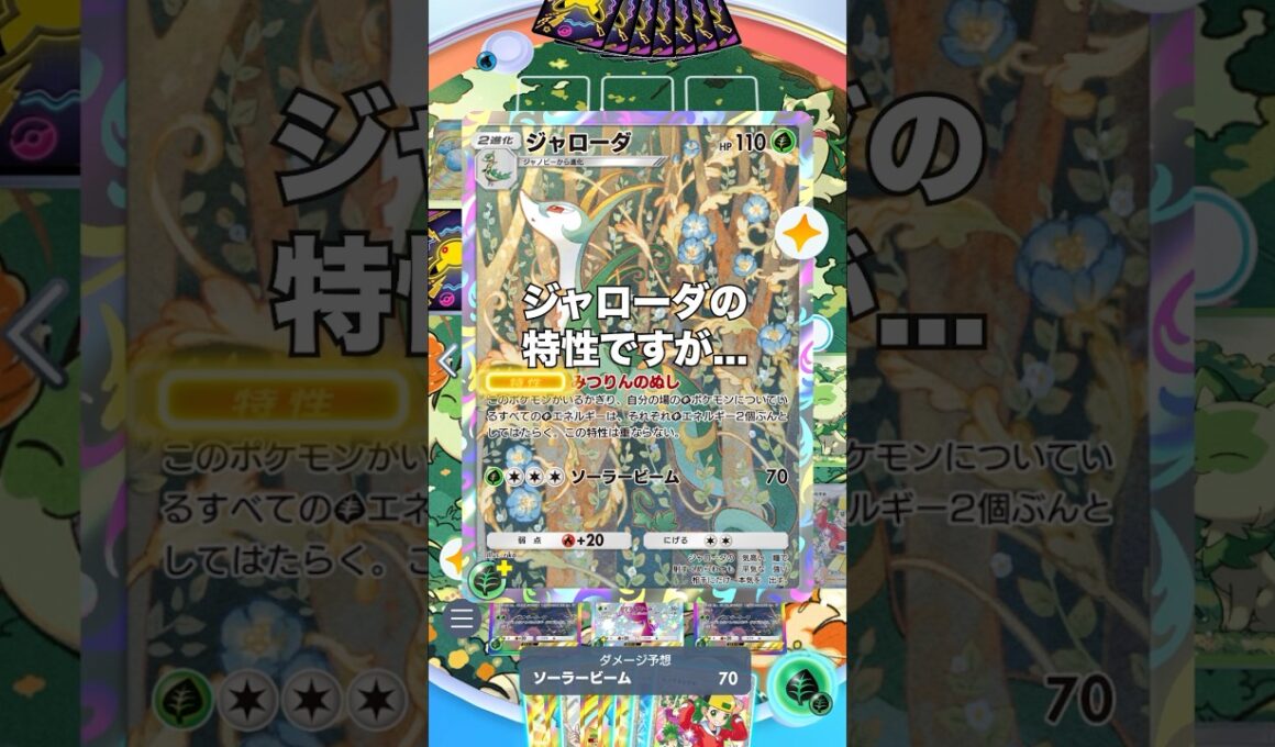 【ポケポケ】ジャローダの特性の魅力【最強デッキ】#shorts #ポケポケ #ポケカ #ポケモン #ランクマ