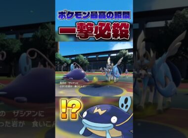 【対戦相手発狂】最強のナマズンが厨ポケたちを一撃で潰す #shorts #切り抜き #ポケモン #ポケモンsv #ポケットモンスター #pokemon