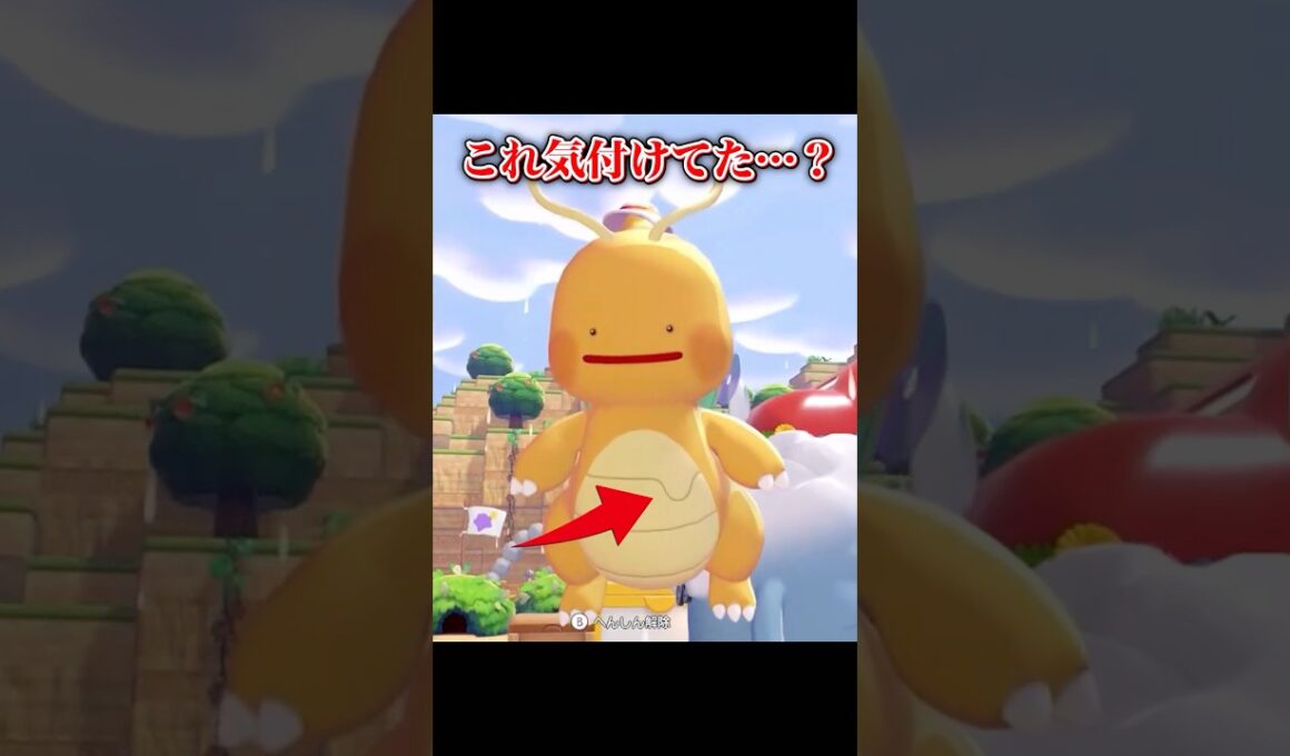 【小ネタ】メタモンの「へんしん」失敗箇所 #shorts  #ぽこあポケモン #ぽこあ #ゆっくり実況 #でんどろ