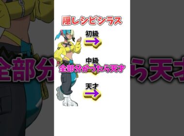 【ポケモンクイズ】カナリィの隠れシビシラス