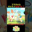 【ぽこあポケモン】プラスルとマイナンが出会うと？