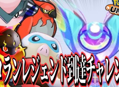 俺は逃げない（１００～）【ポケモンユナイト】【ライブ】【ハリテヤマ】