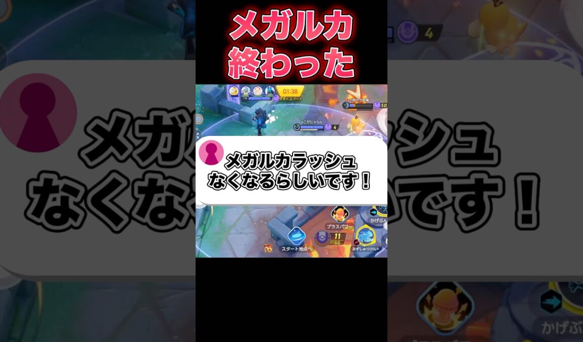 メガルカリオ大幅弱体化を受けました#ユナイト #ポケモンユナイト