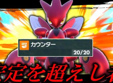 この型、チャンピオンズでも生き残れます。タスキ持ちの「ハッサム」が安定を超えている。【ゆっくり実況】【ポケモンSV】