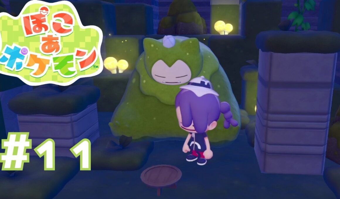 ヤブクロン君、早々に騒音トラブルに遭う＃11【ぽこ あ ポケモン】