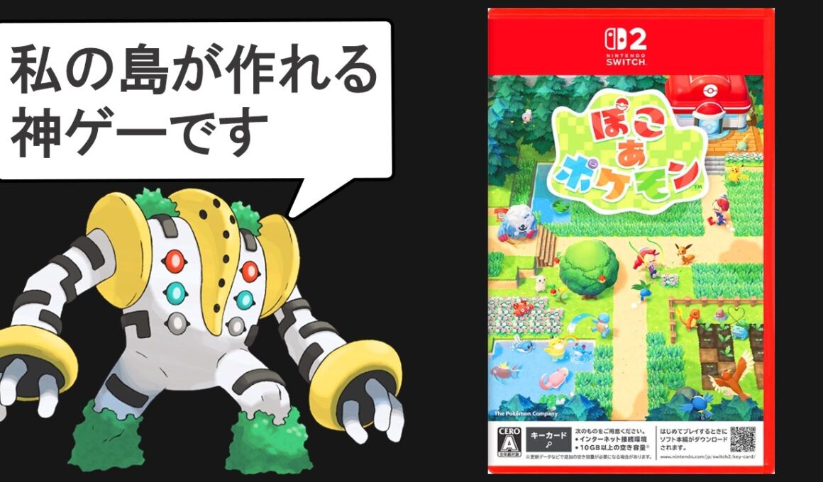 ぽこ あ ポケモンを30時間以上遊んだのでレビューします