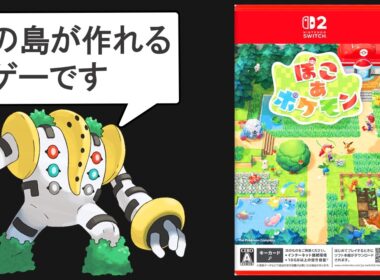 ぽこ あ ポケモンを30時間以上遊んだのでレビューします