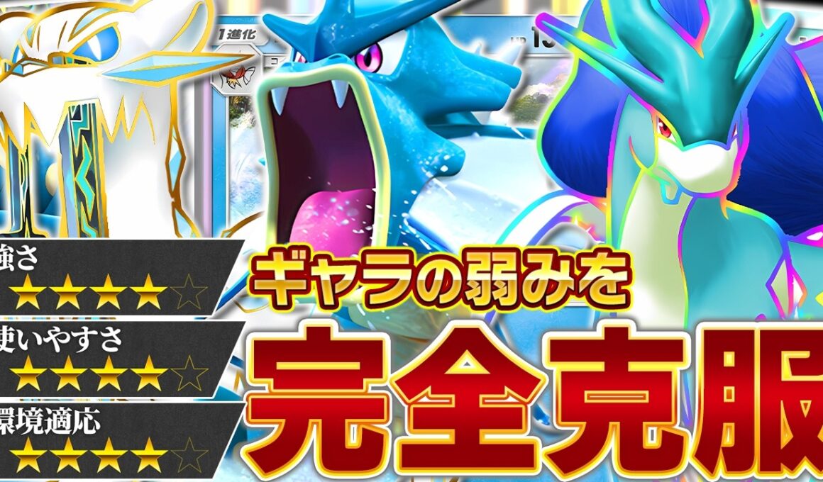 【悲願】非exギャラドス、目覚めのとき…！【ポケポケ/ギャラドス】