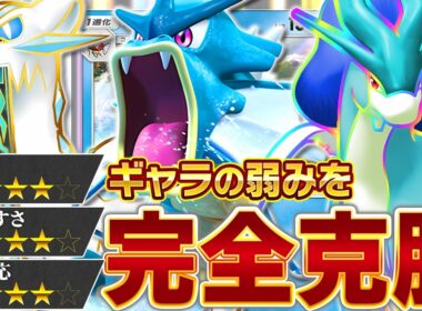【悲願】非exギャラドス、目覚めのとき…！【ポケポケ/ギャラドス】
