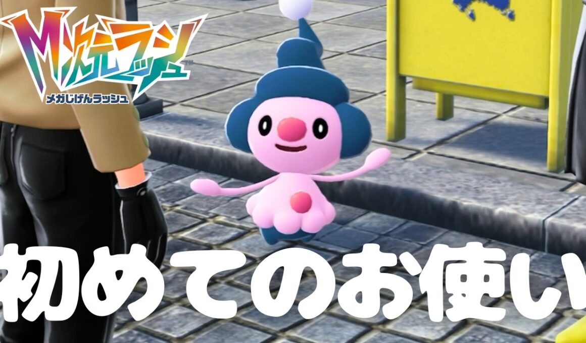 マネネのはじめてのおつかいが可愛すぎて尊い…！｜【ポケモンレジェンズZA M次元ラッシュ】#21