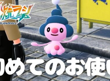 マネネのはじめてのおつかいが可愛すぎて尊い…！｜【ポケモンレジェンズZA M次元ラッシュ】#21