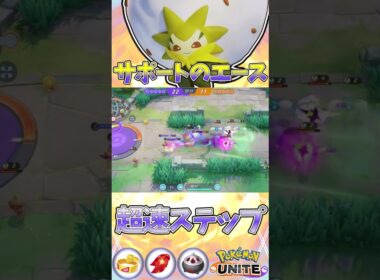 サポート型のアタック型　ユナイト有編集垂れ流し日記part1101【ワタシラガ】【ポケモンユナイト】【キル集】 #キル集  #ポケモン#ユナイト  #pokémonunite