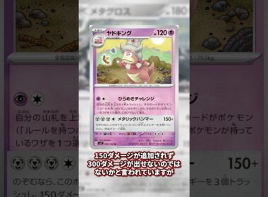 ヤドキングの『ひらめきチャレンジ』でメタグロスの『メタリックハンマー』を打つとどうなるのか？（オーガポンいどのめんexもいるよ）#shorts【ポケカ】