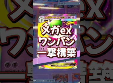 『ポケポケ』メガex ワンパン 一撃構築 メガリザードンYex ゴリランダー デッキレシピ Pokemon Pocket #ポケポケ #shorts