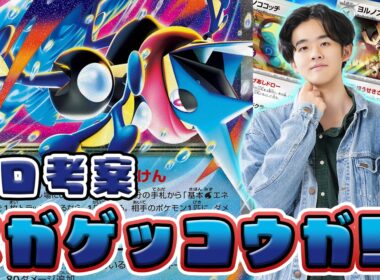 【ポケカ】ニンジャスピナー到来！さっそくメガゲッコウガexで対戦だ～！