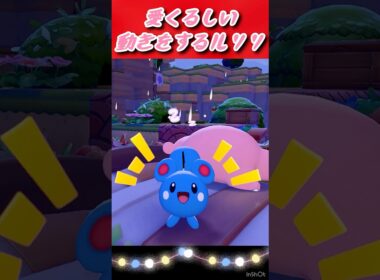 【ぽこあポケモン】超あざといルリリちゃん💧　#shorts #ポケモン #ぽこあポケモン