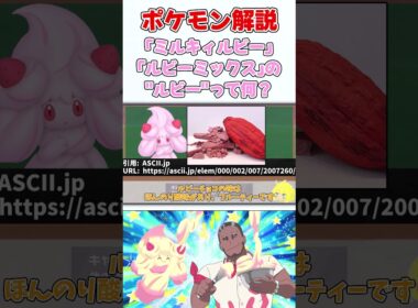 マホイップ　"ルビー"名のつくお菓子【ゆっくり解説】【ポケモン解説】#shorts