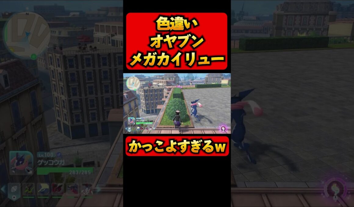 色違いのオヤブンミニリュウ捕獲できてめちゃくちゃ嬉しいんだがｗｗｗ　#Shorts