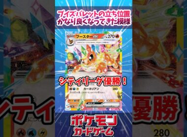 環境全対応！？ブイズバレットの立ち位置がかなり良くなってきていたので紹介！！【ブースター】【ニンジャスピナー】【シティリーグ】【デッキ解説】【カード解説】【最新弾】【対戦】#ポケカ #ポケモンカード