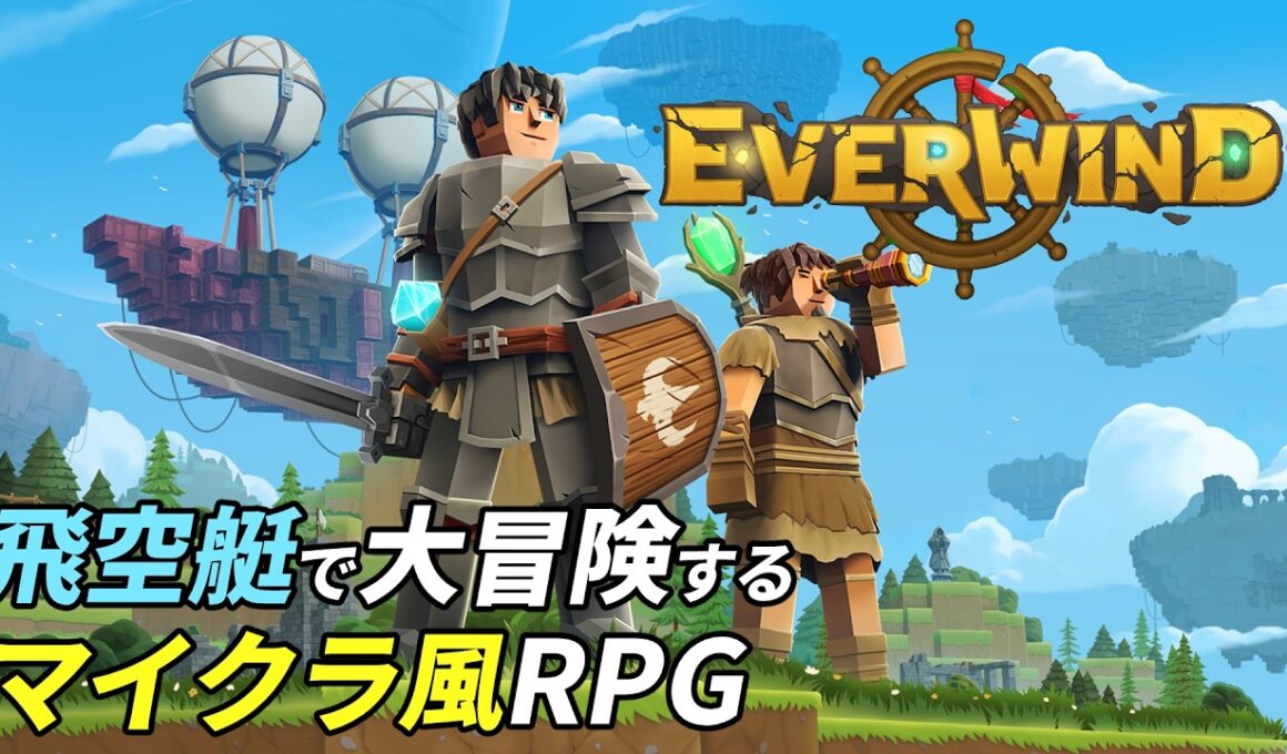 自作の飛空艇で世界を旅する新作サンドボックスゲーム[Everwind]：01