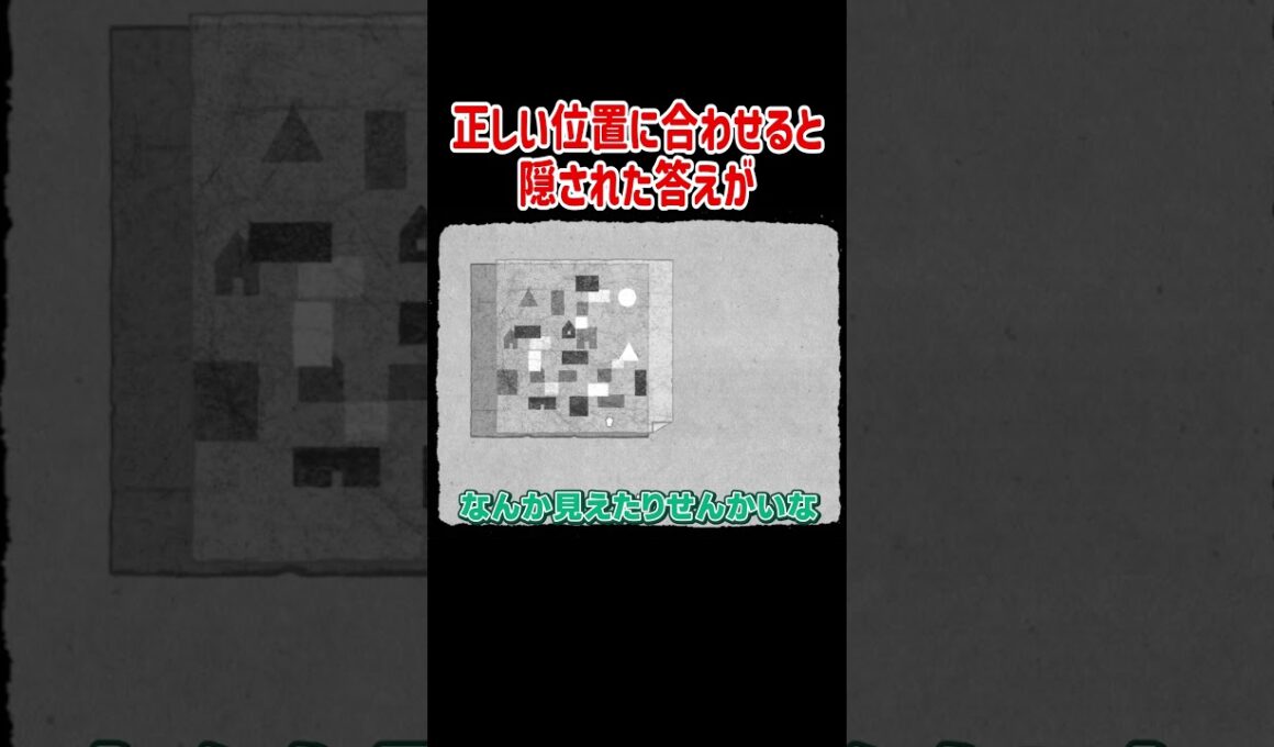 正しい位置に合わせると隠された答えが【HER TREES】#Shorts