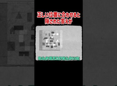 正しい位置に合わせると隠された答えが【HER TREES】#Shorts