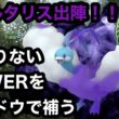 GBL ジャングルカップ〈Sチルタリス〉かえんほうしゃはいるのか！？その答えがこの動画に！！【ポケモンGO】