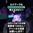 【マジかよ】ルナアーラも幅広く技を覚えるんだね！【ポケモンSV】#shorts #ポケモンsv #生配信切り抜き
