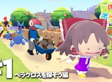 【ぽこポケpart1】ヘラクロスを探そう編【ぽこ あ ポケモン】【ゆっくり実況】