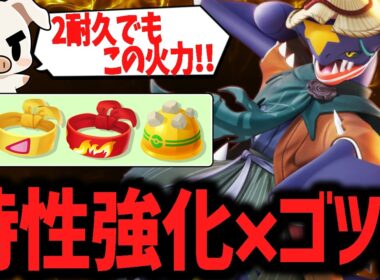 さめはだ強化＋ゴツメでさらに近接最強になった『ガブリアス』が高火力なのに硬すぎた！【ポケモンユナイト】