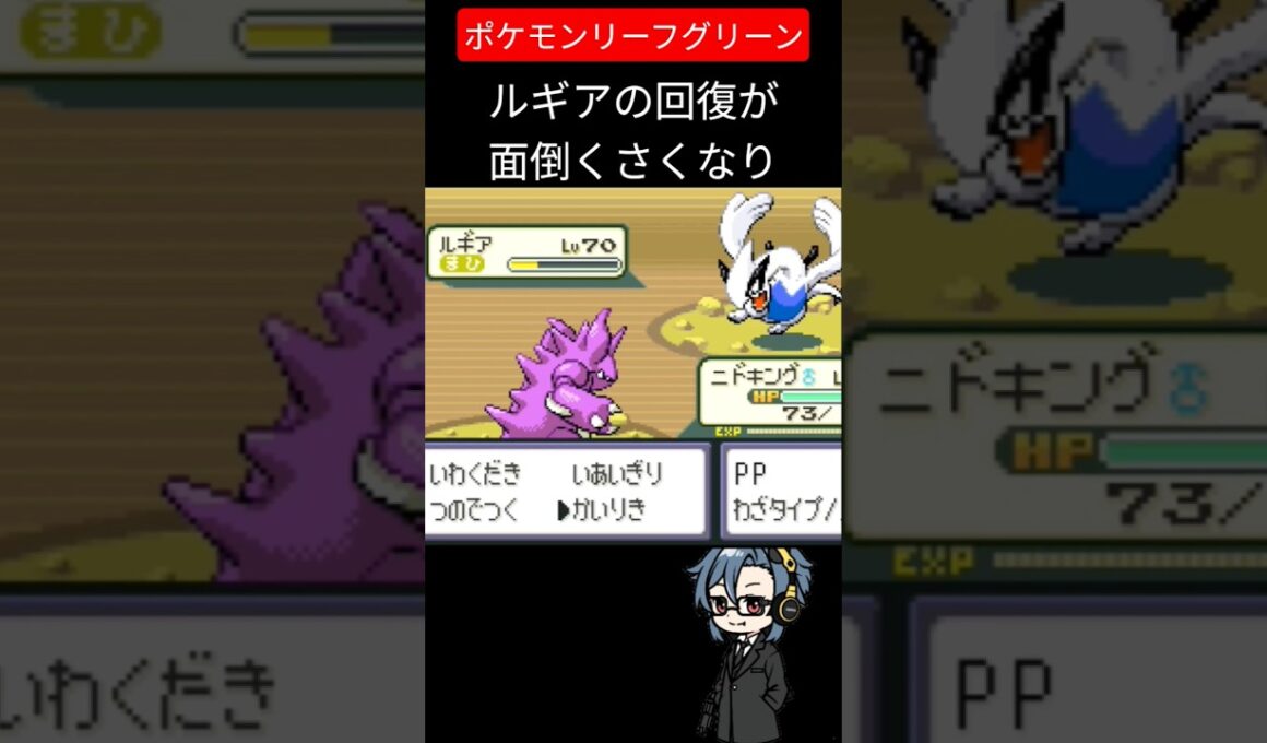 【ポケモンリーフグリーン】ルギアが回復するから #ポケモン #pokemon #レトロゲーム #nintendo #ぽこあポケモン #ルギア #ファイアレッド #リーフグリーン #frlg #ゲーム