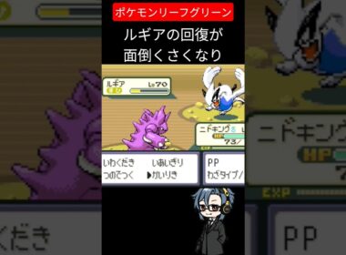 【ポケモンリーフグリーン】ルギアが回復するから #ポケモン #pokemon #レトロゲーム #nintendo #ぽこあポケモン #ルギア #ファイアレッド #リーフグリーン #frlg #ゲーム