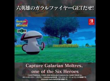 【Pokémon Sword and Shield:The Crown Tundra】六英雄のガラルファイヤーゲットだぜ！ #ポケモン #ポケモン剣盾 #ゲーム