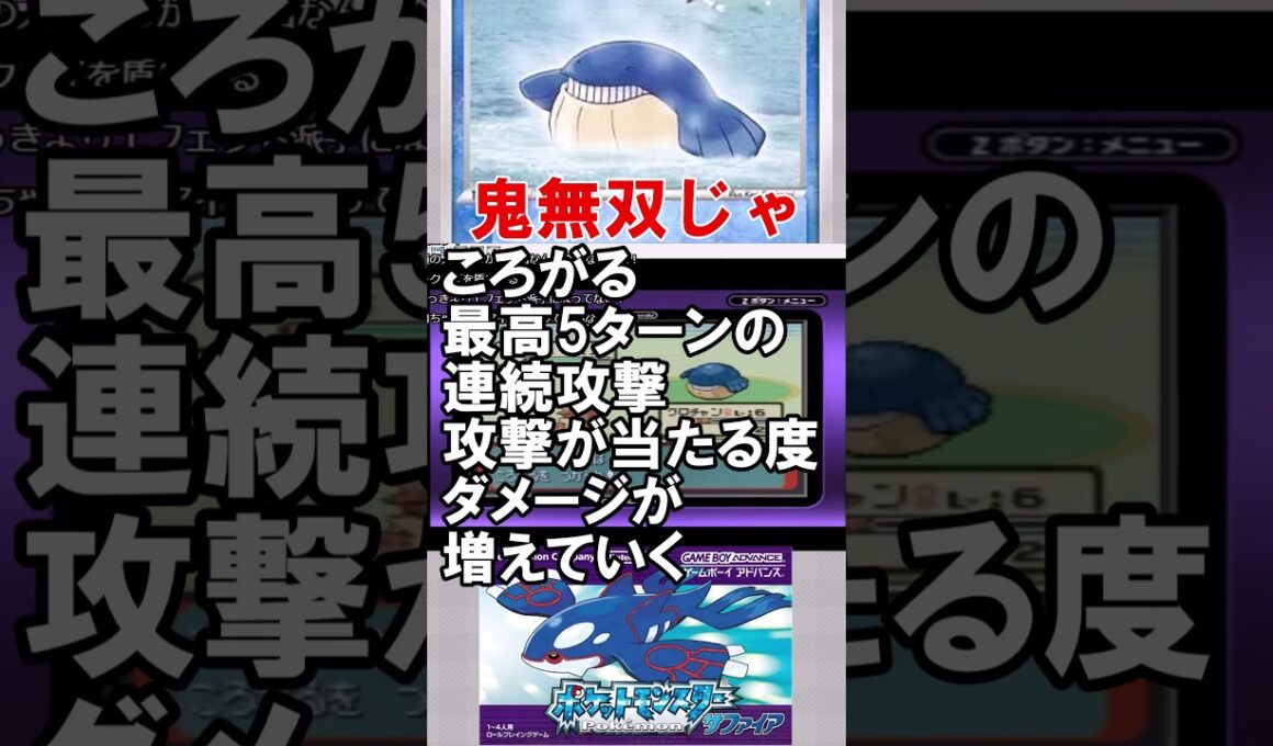 ホエルコの転がるがえぐい～【ポケモンサファイア】【橋の下のライバル】  #ホエルコ  #配信切り抜き  #ポケットモンスター #shorts