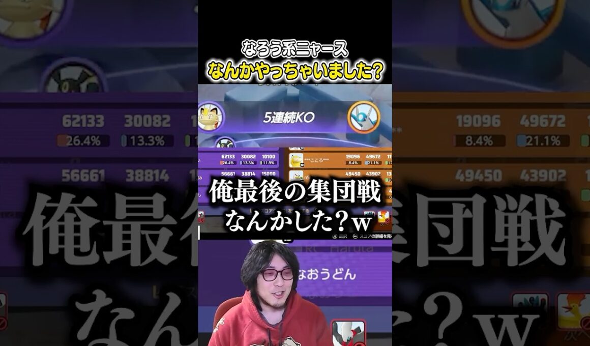 なろう系ニャース「また俺なんかやっちゃいました？(5連続KO)」　#ポケモンユナイト #ユナイト