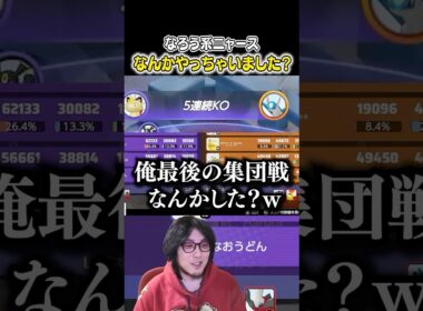 なろう系ニャース「また俺なんかやっちゃいました？(5連続KO)」　#ポケモンユナイト #ユナイト