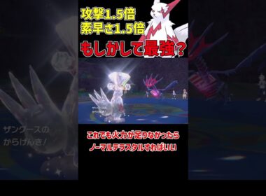 もしかして最強かもしれない ザングース