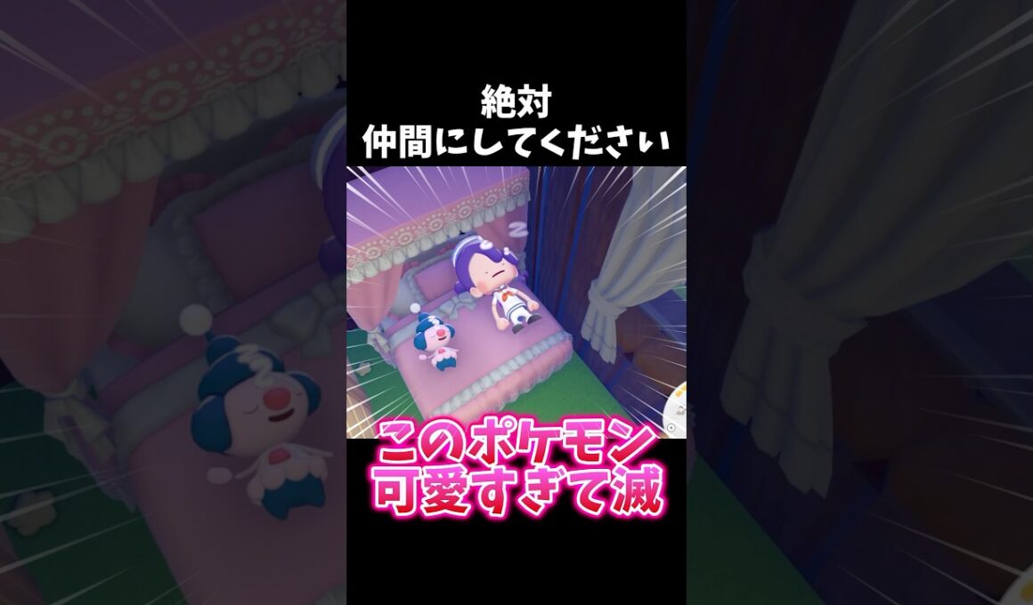 マネネが可愛すぎる【ぽこあポケモン】#shorts #ゲーム実況 #ぽこポケ #pokemon