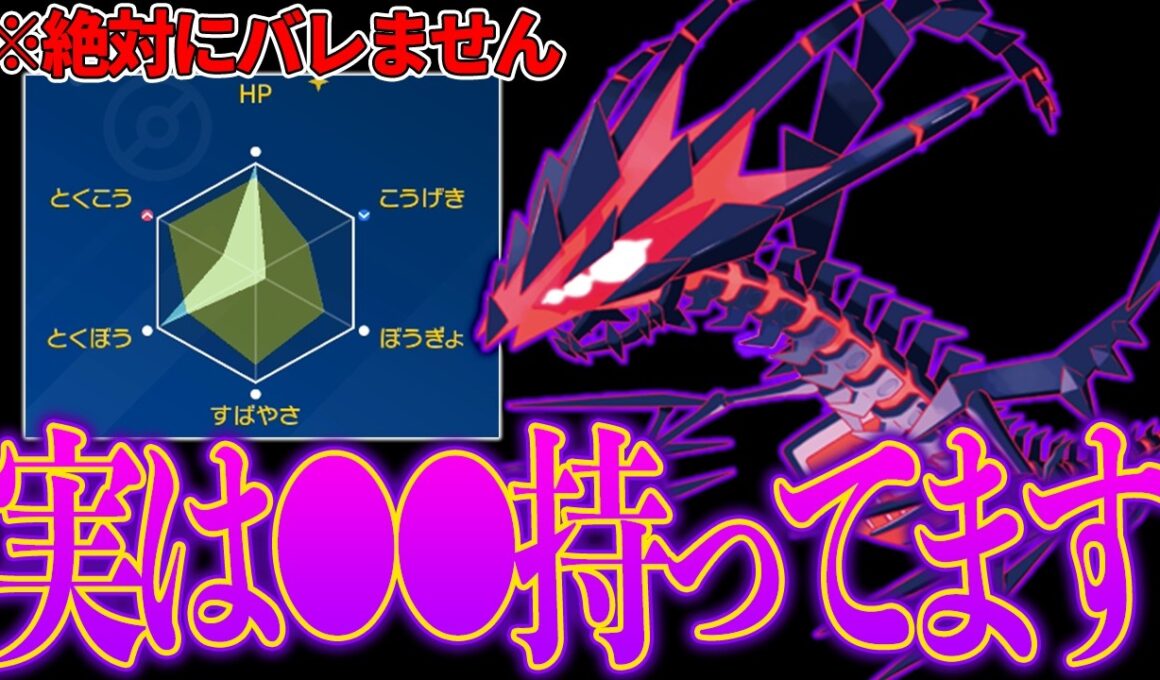 絶対にバレない！とあるアイテムを持ったムゲンダイナで奇襲しまくるの楽しすぎるｗｗｗ【ポケモンSV】