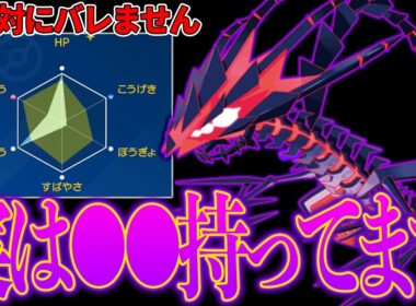 絶対にバレない！とあるアイテムを持ったムゲンダイナで奇襲しまくるの楽しすぎるｗｗｗ【ポケモンSV】