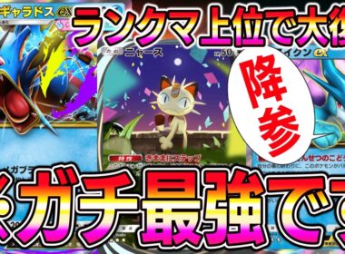 【ポケポケ】メガギャラドス大復権！スイクン×ゼグレイブにめちゃくちゃ勝てる最強のシステムが考案される。【Pokémon Trading Card Game Pocket】【ポケポケ デッキ】