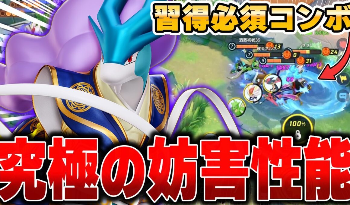 全盛期の力を取り戻した『スイクン』がガチで強すぎてヤバかった……【ポケモンユナイト】【PokemonUnite】