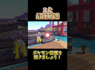 ライコウ、スイクン、エンテイの最速厳選方法 #ポケモン #pokemon #ぽこあポケモン